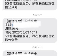 短信咨询电话怎么打不通