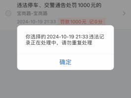 收到违停短信但是12123查不到要罚款吗