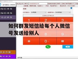 如何群发短信给每个人微信号发送给别人