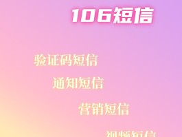 106短信平台软件安全吗是真的吗吗