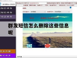 群发短信怎么删除这些信息呢