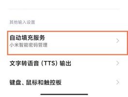 小米短信自动填充验证码