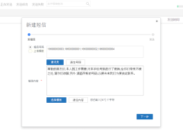 群发短信发错了怎么办
