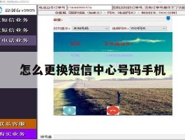 怎么更换短信中心号码手机