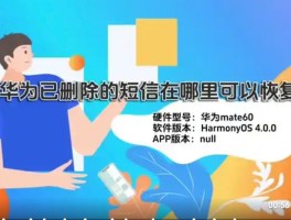 华为短信删除之后怎么找回记录