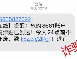 短信诈骗短信内容怎么写的
