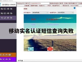 移动实名认证短信查询失败