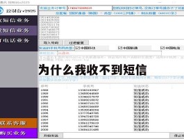 为什么我收不到短信