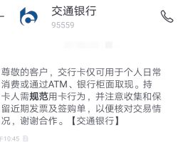 收不到银行卡短信提示