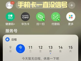 华为手机发送短信怎么发送不出去