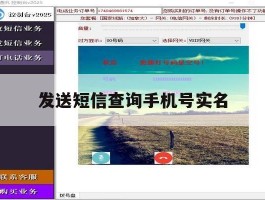 发送短信查询手机号实名