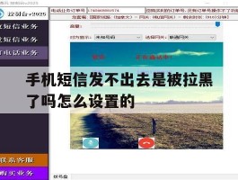 手机短信发不出去是被拉黑了吗怎么设置的