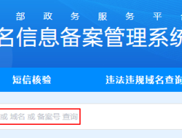 工信部短信核验后还要多久通过验证