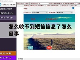 怎么收不到短信信息了怎么回事