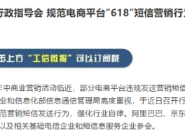 工信部不允许短信营销的原因