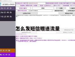 怎么发短信赠送流量