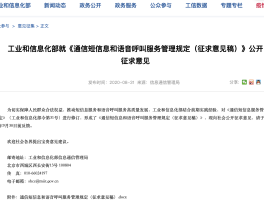 短信发来工信部要求实名认证