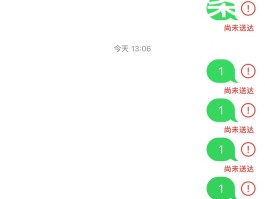 短信发出尚未送达什么意思