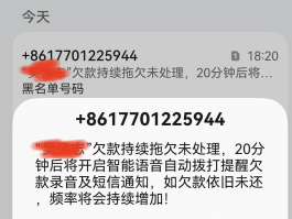 发短信算威胁吗