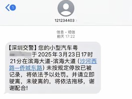 违停收到短信没有罚单会罚款吗