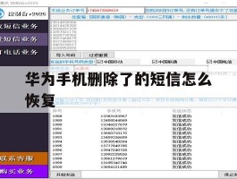 华为手机删除了的短信怎么恢复