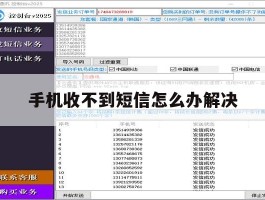 手机收不到短信怎么办解决