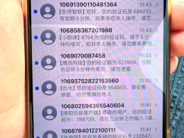 电信手机短信收不到验证码