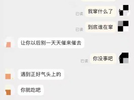 被发短信威胁