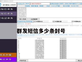 群发短信多少条封号