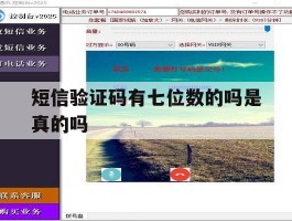 短信验证码有七位数的吗是真的吗