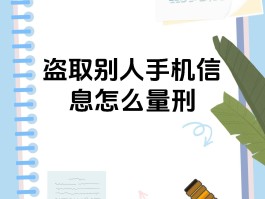短信会被窃取吗