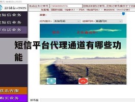 短信平台代理通道有哪些功能