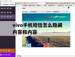 vivo手机短信怎么隐藏内容和内容