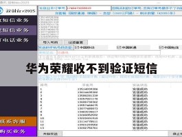 华为荣耀收不到验证短信