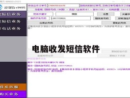 电脑收发短信软件