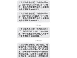 工信部申诉短信验证码怎么填