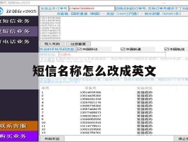 短信名称怎么改成英文