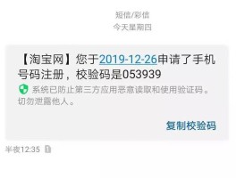 获得短信验证码安全吗是真的吗