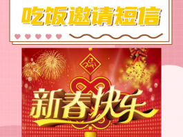 短信邀请吃饭怎么发信息
