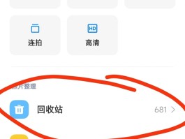 华为手机短信回收站在哪开启