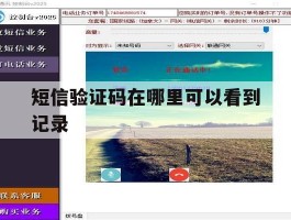 短信验证码在哪里可以看到记录