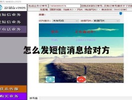 怎么发短信消息给对方