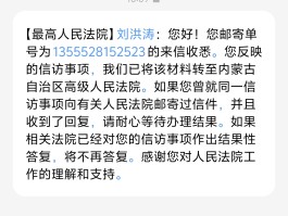 收到工信部的投诉受理短信