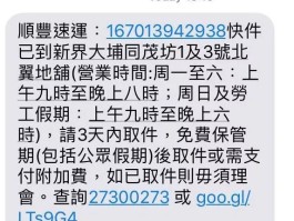 香港手机号免费接收短信是真的吗吗