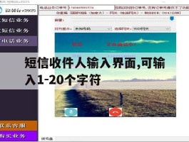 短信收件人输入界面,可输入1-20个字符