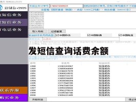 发短信查询话费余额