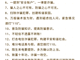 短信诈骗术语