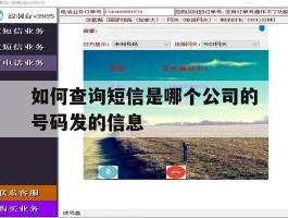 如何查询短信是哪个公司的号码发的信息