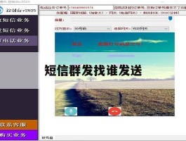短信群发找谁发送