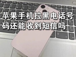 iphone手机短信怎么拉黑名单